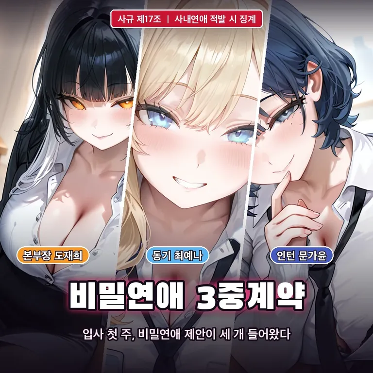 비밀연애 3중계약 표지