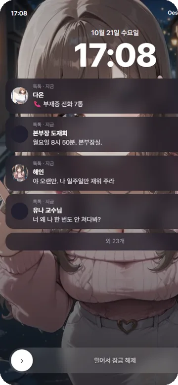 주운 폰의 잠금화면